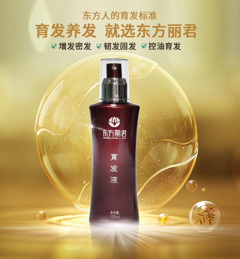 东方丽君育发液防脱控油洗发水养发护发控油柔顺去屑去油蓬松产后脱发