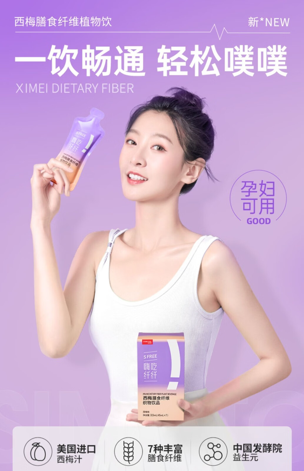 姿美堂白芸豆纤维西梅嗨吃纤纤酵素饮45ml*7袋/盒 9盒装【5 4】【图片