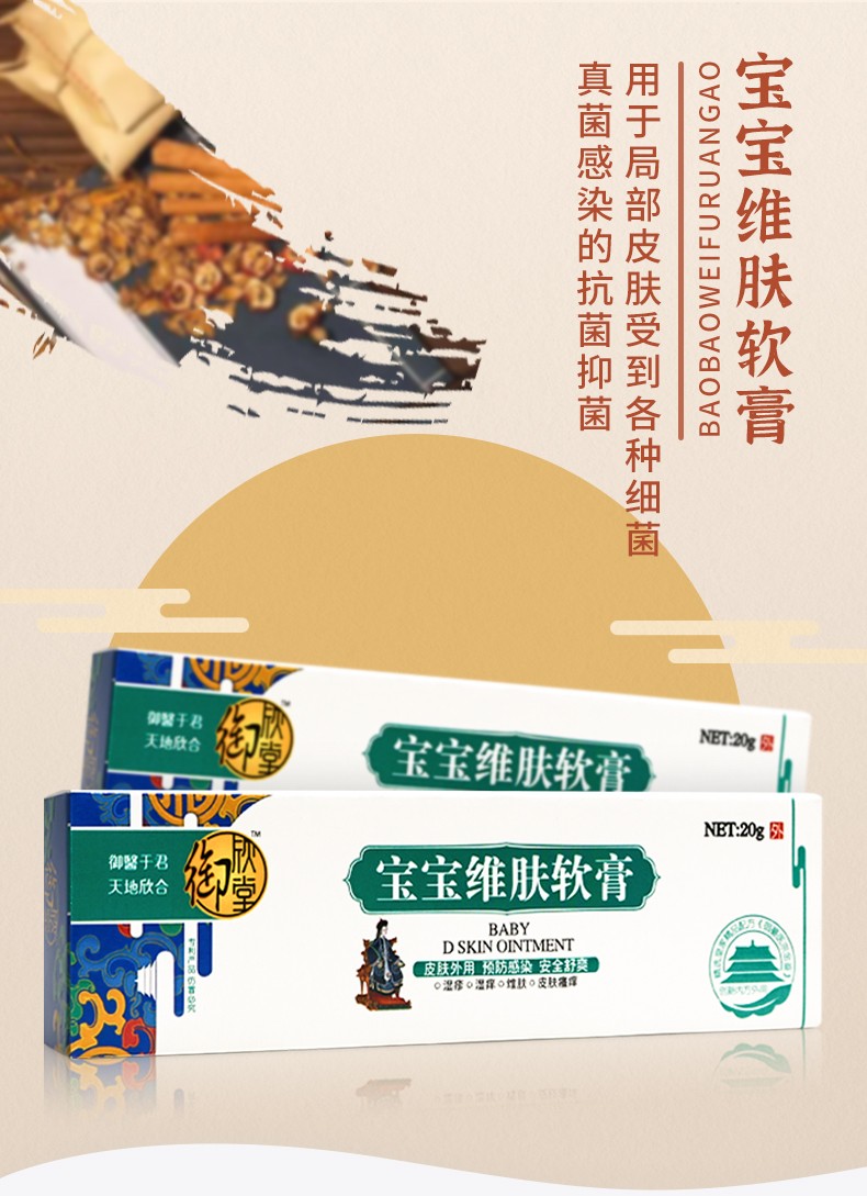 御欣堂宝宝维肤软膏20g预防感染湿痒皮肤瘙痒儿童皮肤膏3盒