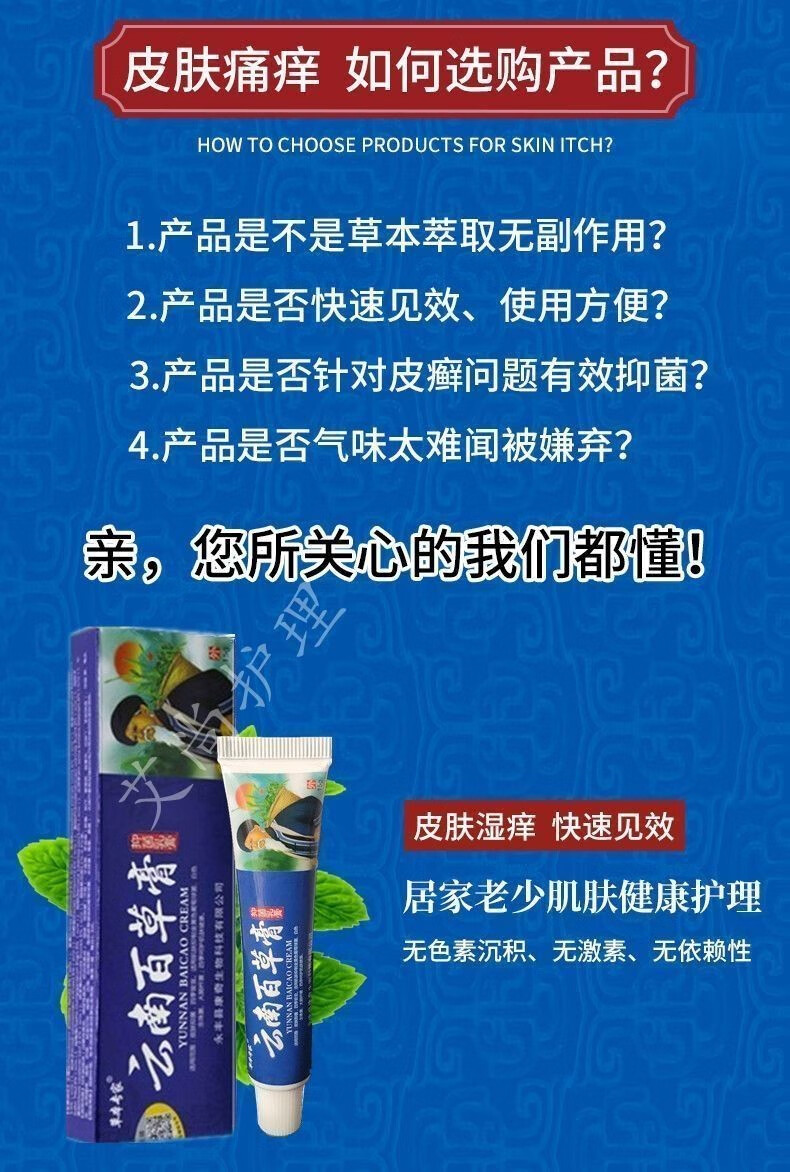 【京东大药房直售】草本专家云南百草膏私处止痒抑菌皮炎湿疹膏王皮肤