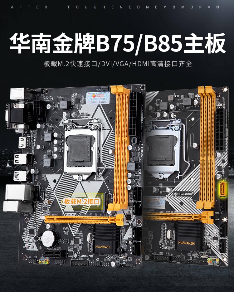 华南金牌h61b75b85h81全新电脑主板11551150针cpu套装huananzhi套餐三