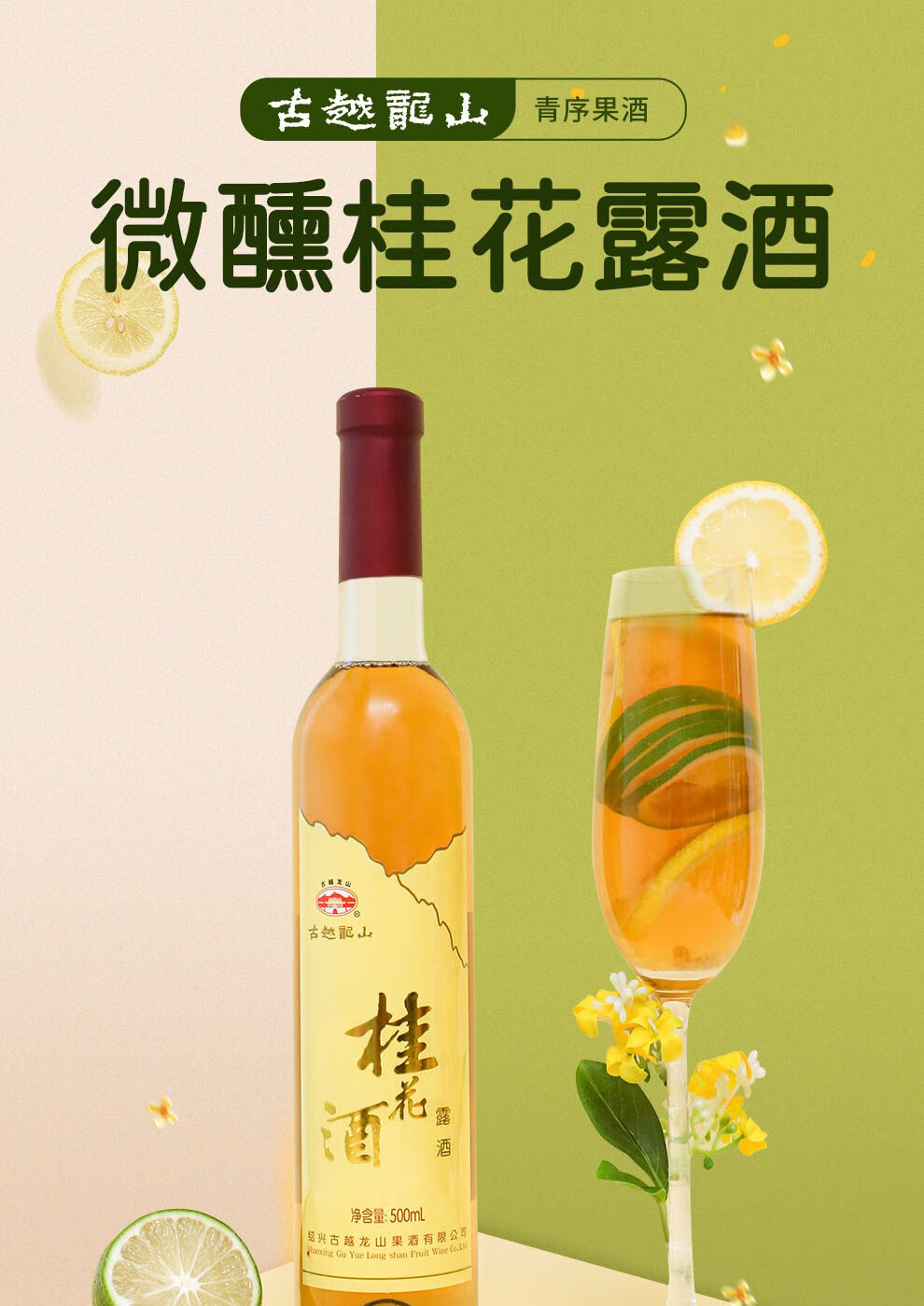 古越龙山果酒 果酒微醺桂花酒 10度桂花酿桂花甜酒男女士低度桂香甜酒
