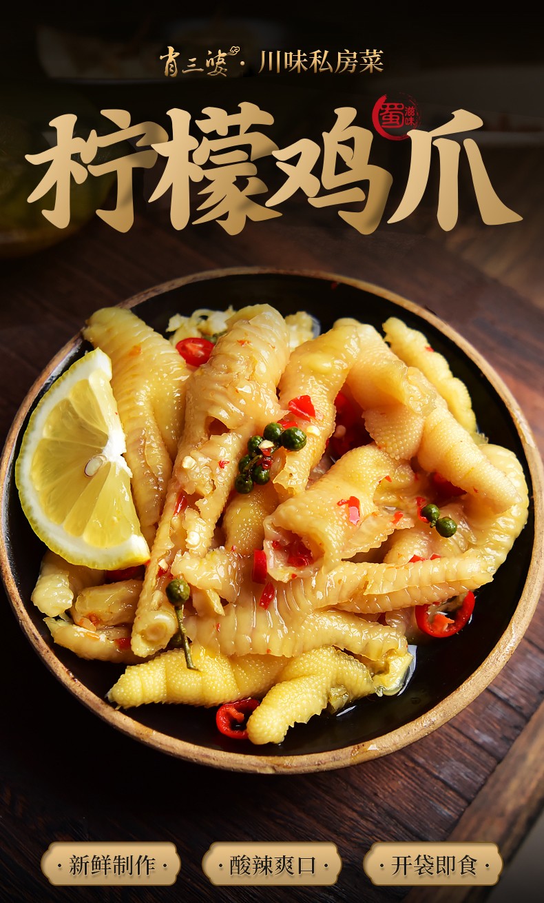 肖三婆酸辣无骨凤爪柠檬酸辣无骨鸡爪200g即食脱骨网红零食小吃 草莓