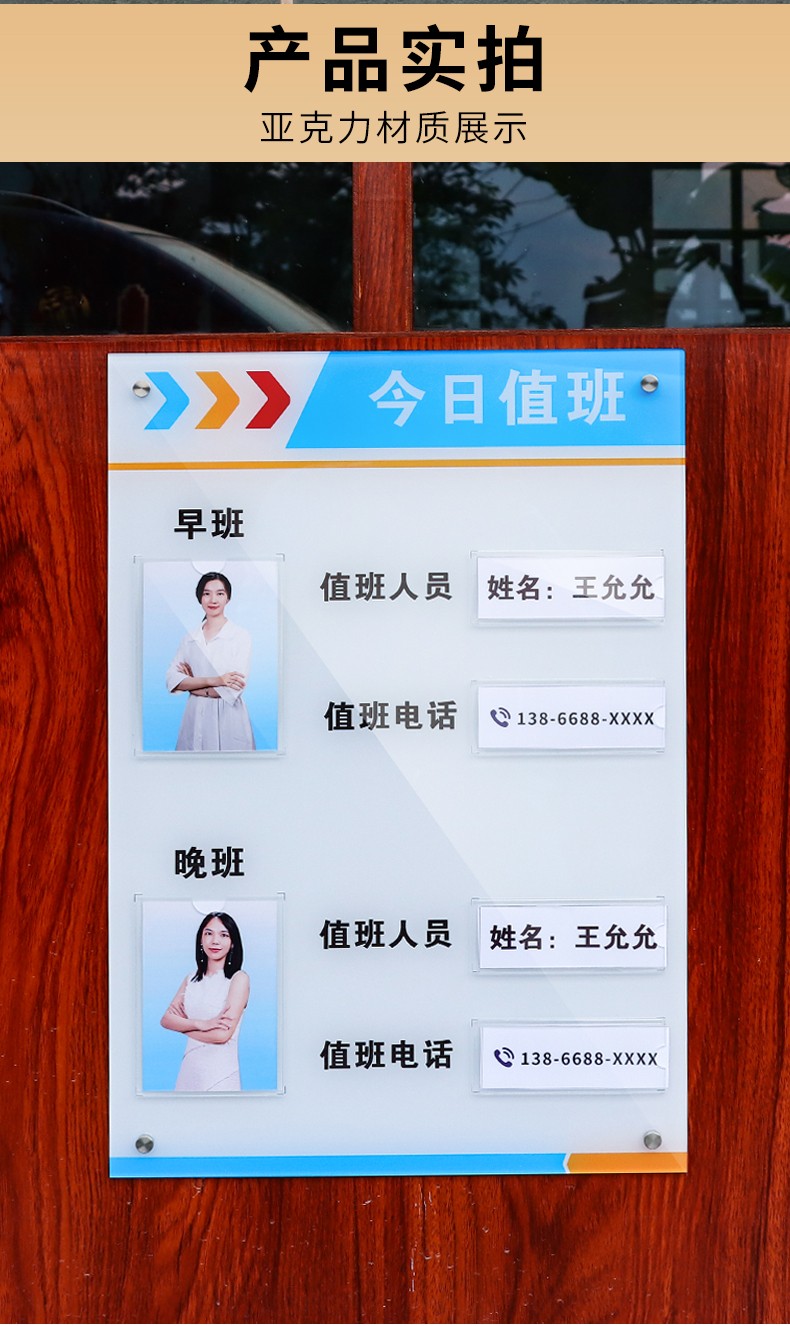 沁乐怡亚克力值班牌人员公示牌排班值日工作公示栏员工信息岗位牌定制