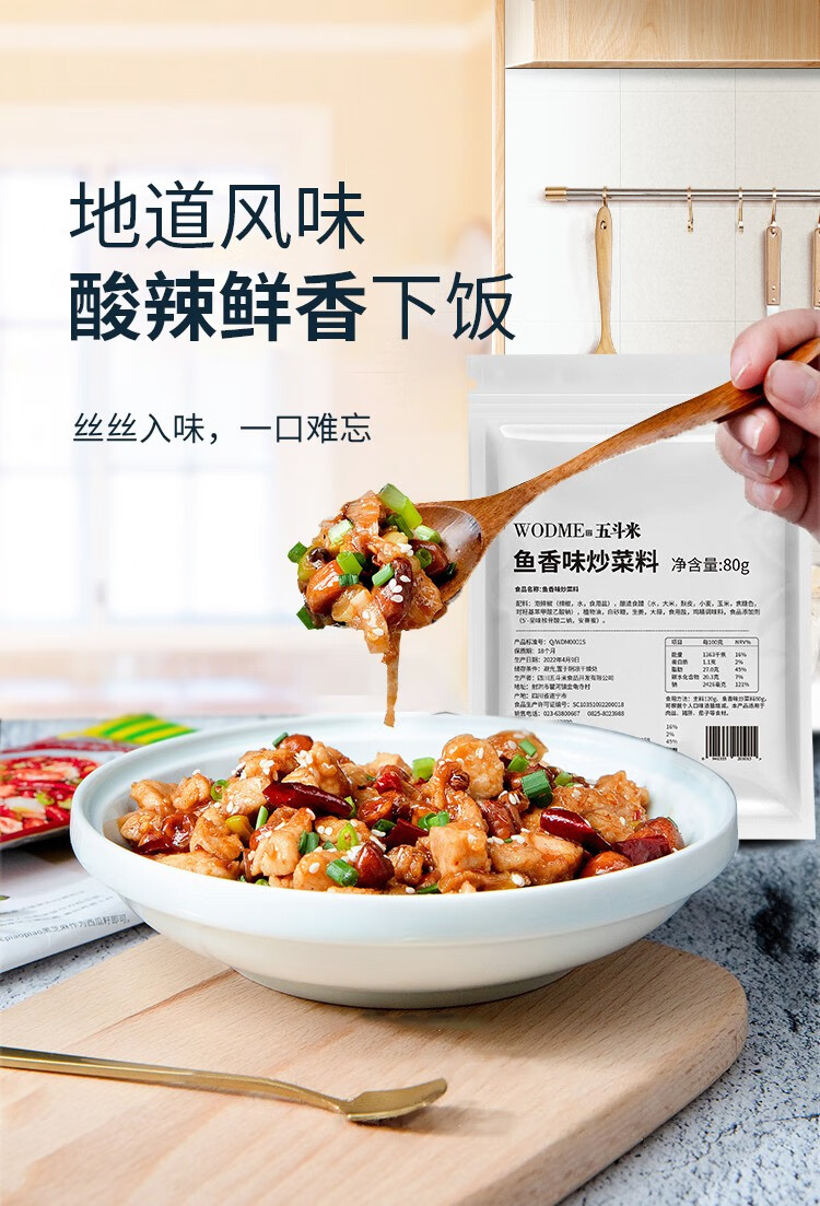 五斗米鱼香肉丝酱料包正宗炒肉丝茄子专用调料汁川菜调味料家用鱼香