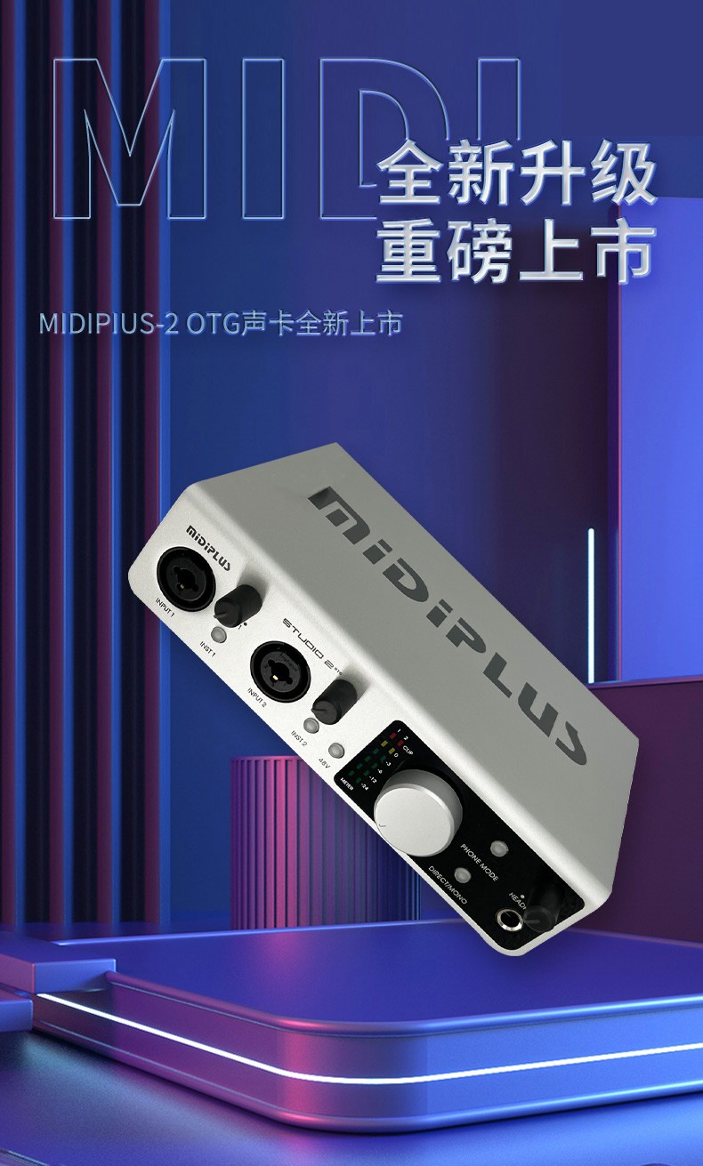 midiplus midiplus studio 2声卡otg手机电脑直播外置专用唱歌网红