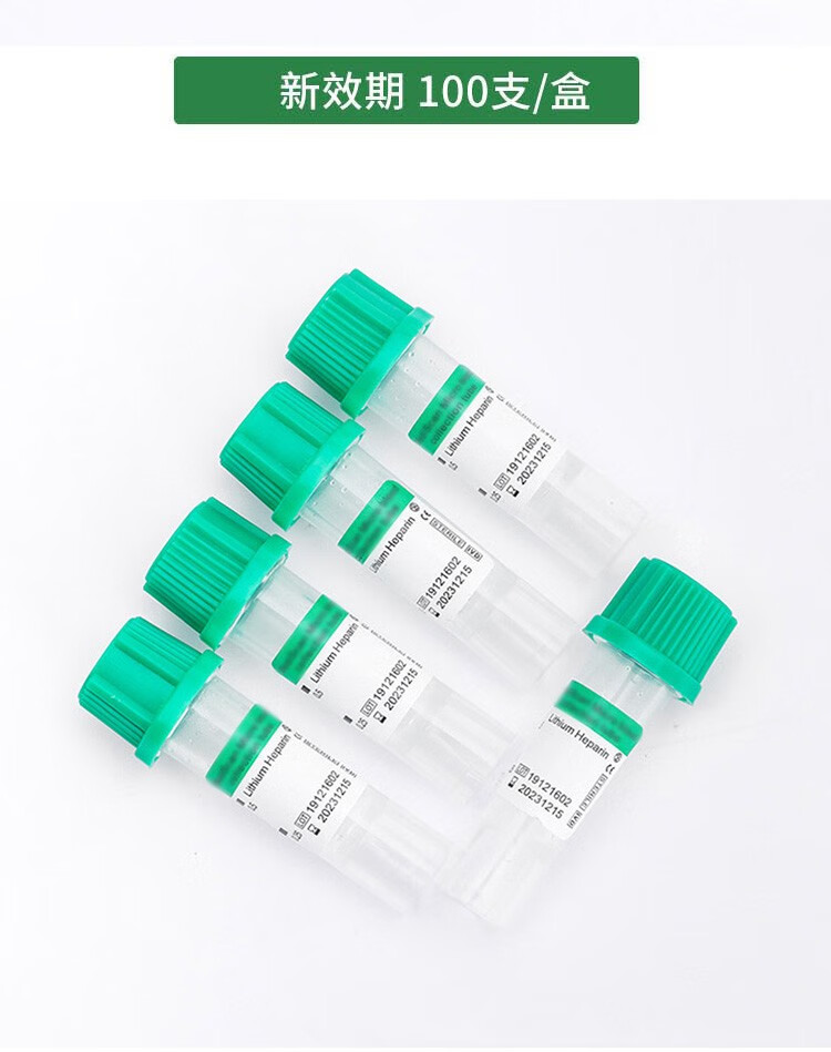 1ml 肝素钠抗凝管 100支/包【图片 价格 品牌