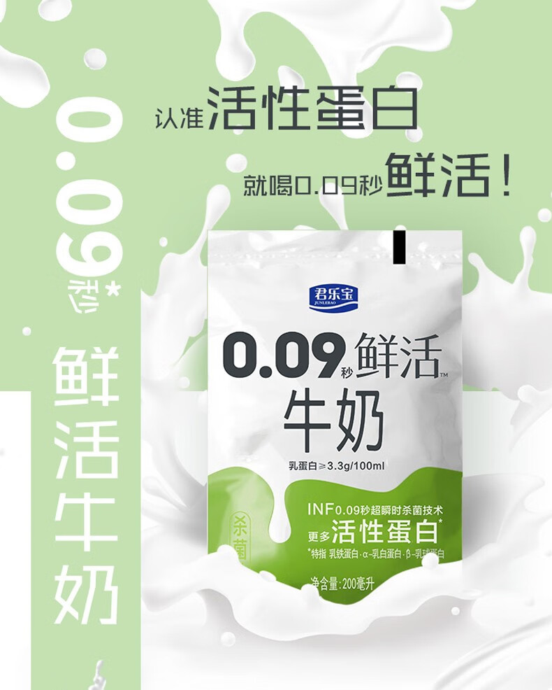 君乐宝009秒悦鲜活鲜牛奶200mlx10袋