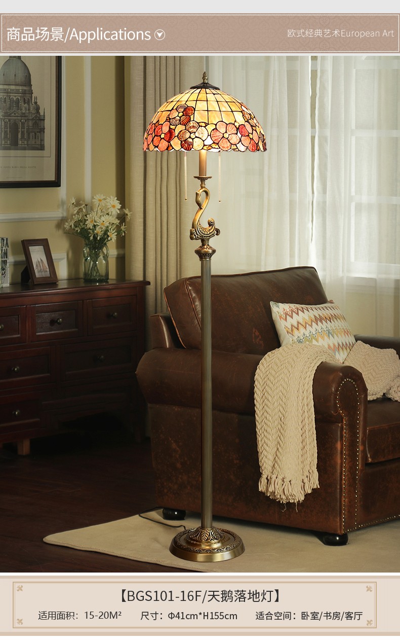 homedelight铭居全铜落地灯帝凡尼贝壳欧式田园复古纯铜大天鹅客厅