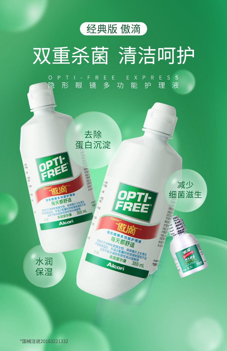 傲滴隐形眼镜护理液355*2 60ml小瓶眼药水冲洗液瓶恒润 傲滴120ml*3
