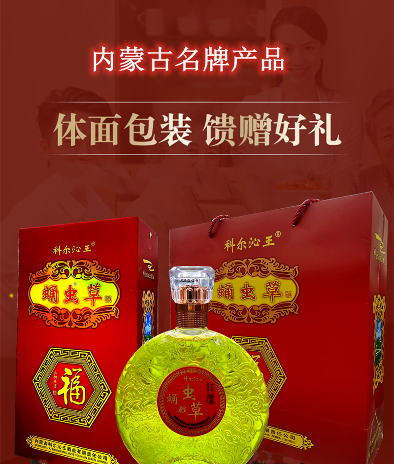内蒙古科尔沁王蛹虫草酒露酒高端礼品酒500ml4瓶2瓶