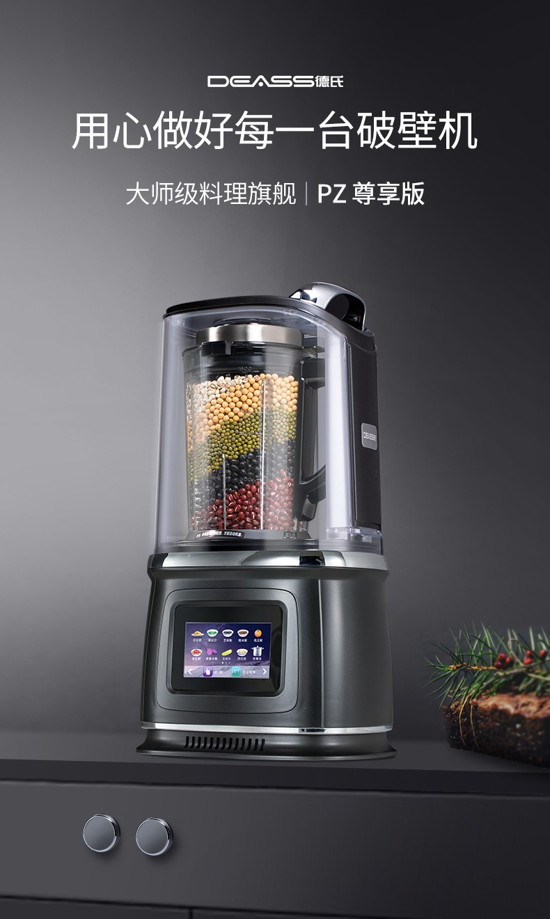 德国deass/德氏pz pro破壁机多功能家用智能真空破壁加热豆浆机料理机