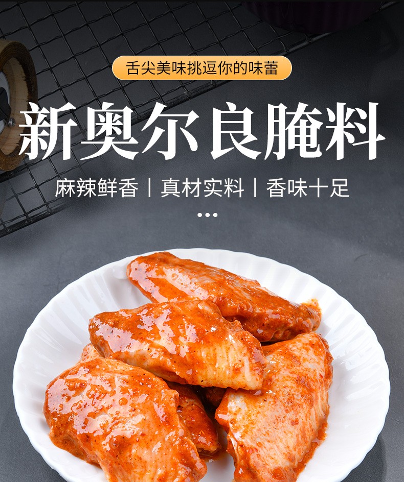 香之渝新奥尔良腌料35g蜜汁微辣用烤肉鸡翅炸鸡腌制料烧烤调味料辣椒