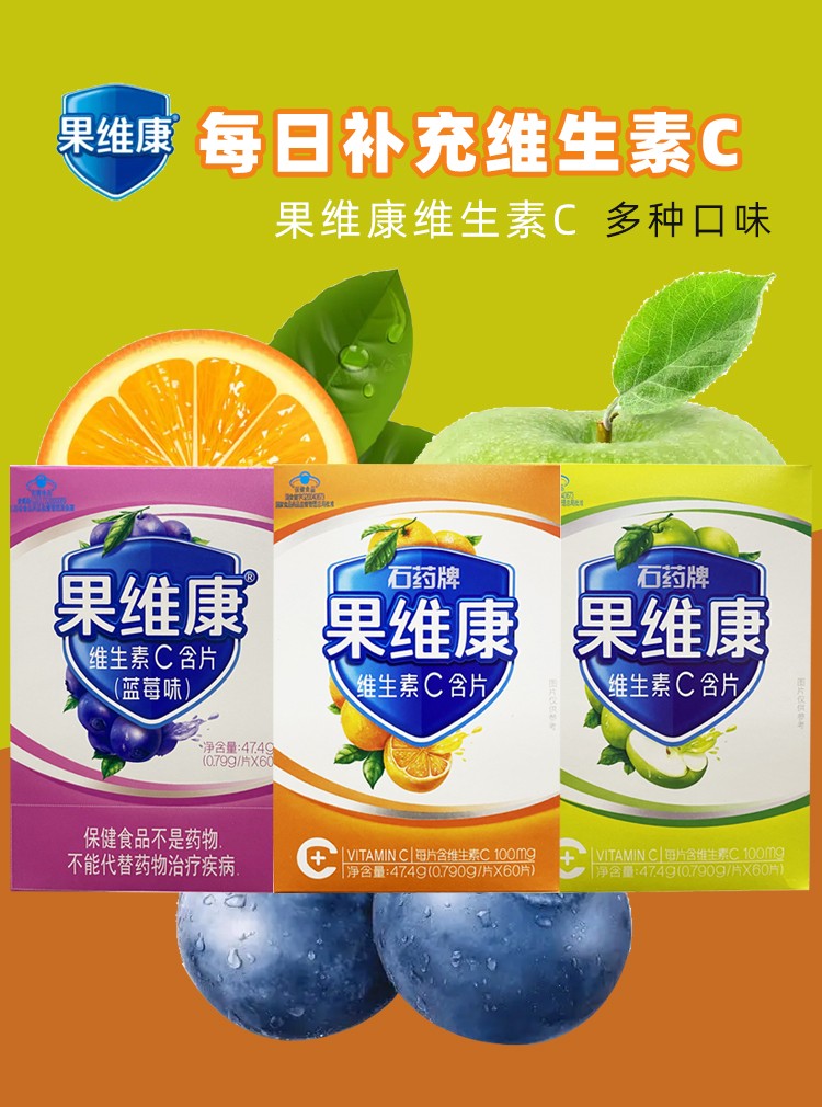 石药牌果维康维生素c60片儿童成人补充vc水果口味咀嚼片 1盒【橙子味
