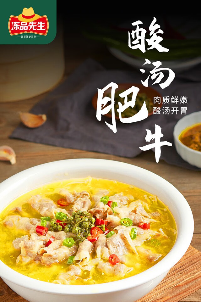 安井冻品先生新品462g酸汤肥牛金汤预制菜半成品肥牛卷懒人速食菜462g