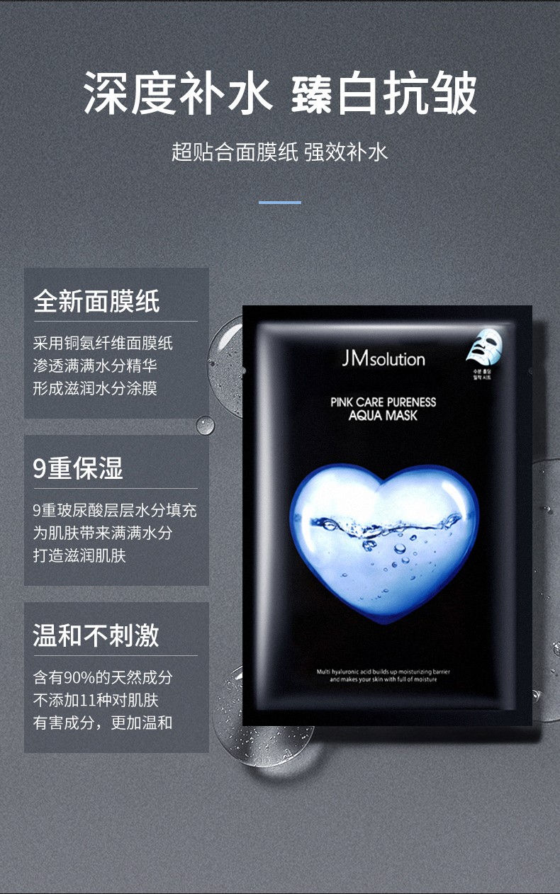肌司研jm爱心面膜臻白补水保湿淡痘印提亮肤色暗沉急救收缩毛孔面膜女