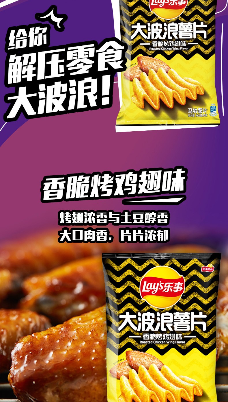 乐事大波浪薯片70g袋装原味辛辣五花肉烤翅味鱿鱼办公室休闲零食薯片6