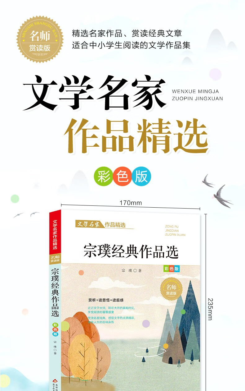 宗璞作品精选彩色版文学名家作品精选小学生课外阅读书籍儿童文学读物