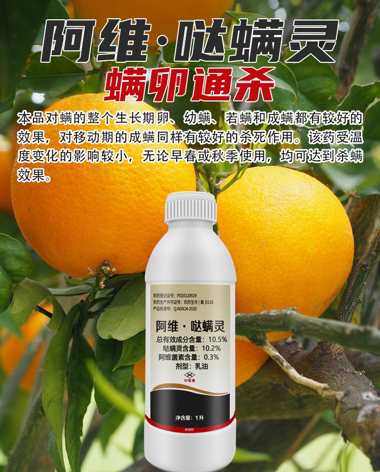 满帆阿维哒螨灵月季花卉植物柑橘红蜘蛛二斑叶螨农药杀螨剂杀虫剂 正