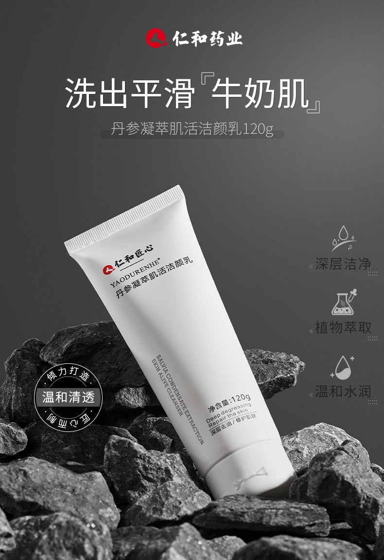 仁和药业氨基酸洗面奶美肌白皙去黑头控油印净螨祛角质祛死皮洁面乳