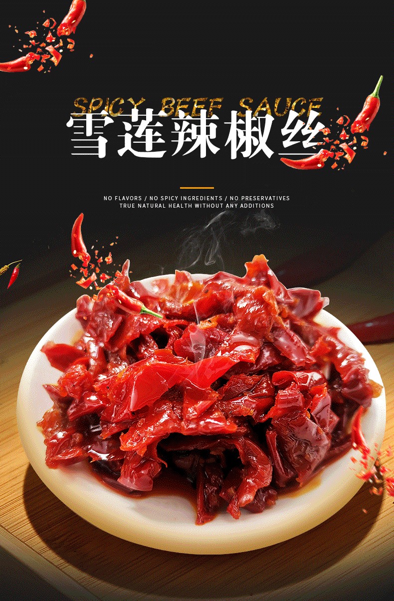 新疆雪莲辣椒酱辣椒丝馕伴侣拌面下饭菜 200g*3瓶装【图片 价格 品牌