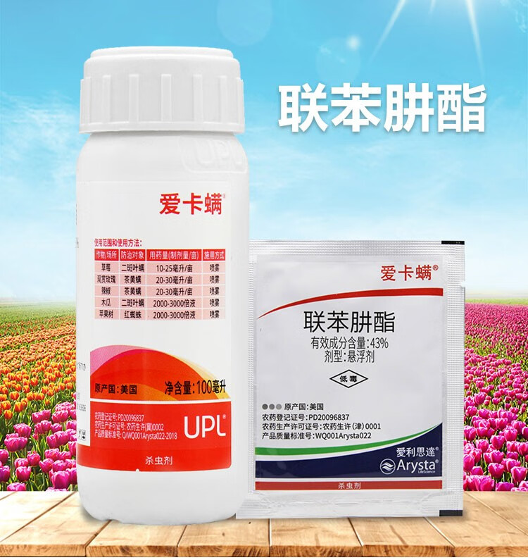 爱卡螨联苯肼酯爱利思达花卉草莓果树红蜘蛛茶黄螨农药杀螨剂5ml100袋