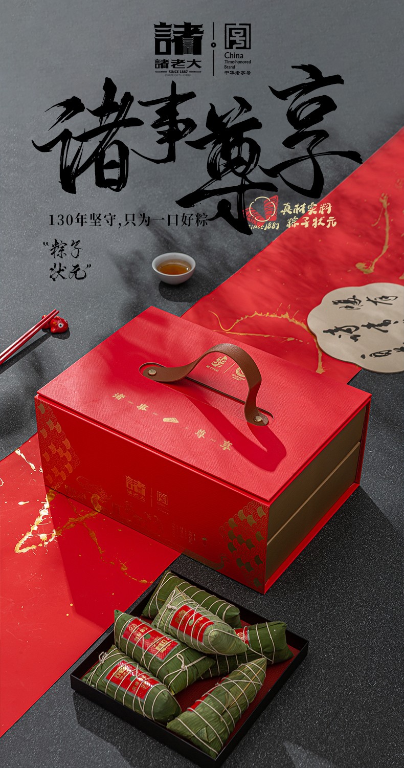 诸老大粽子礼盒礼品粽鲜肉粽豆沙粽端午节送礼团购诸事如意1300g