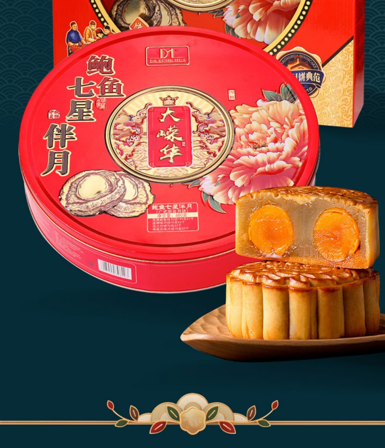 七星伴月月饼礼盒 广式莲蓉哈密瓜豆沙月饼 中秋节送礼680g港琪 七星