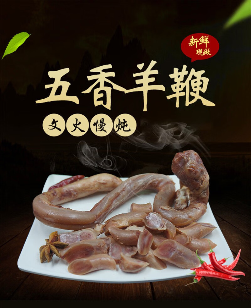 恬女神大菜园羊鞭五香熟羊鞭1012根450克羊阴茎羊杂顺丰