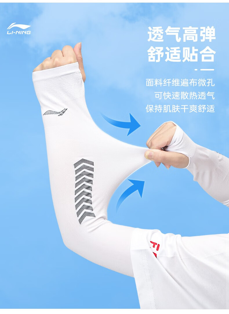 李宁冰袖护臂防晒拇指扣两只装男篮球跑步骑行防风护肘夏季女运动装备
