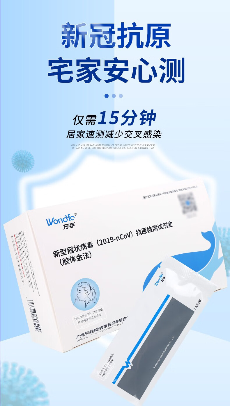 万孚生物新型冠状病毒抗原检测试剂盒自测快速新冠检测包非核酸检测