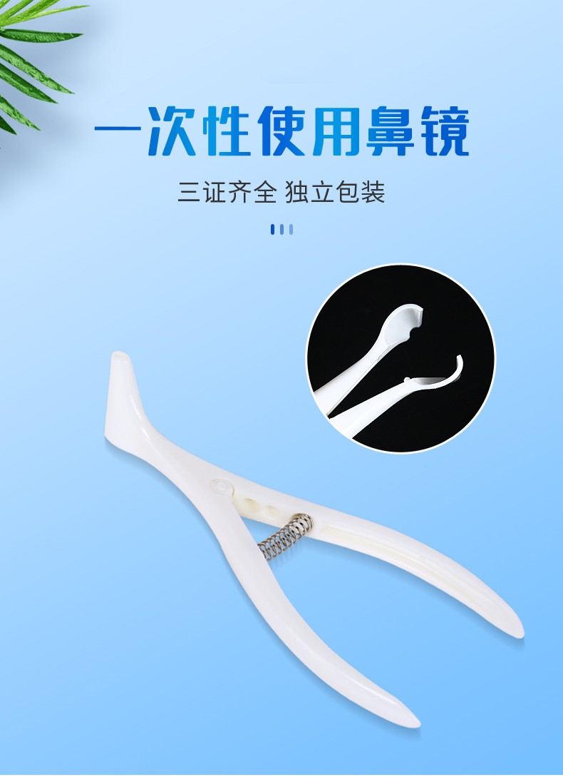 医用一次性使用鼻镜体检用前鼻镜医用鼻腔检查镜鼻钳鼻孔扩张器内窥镜