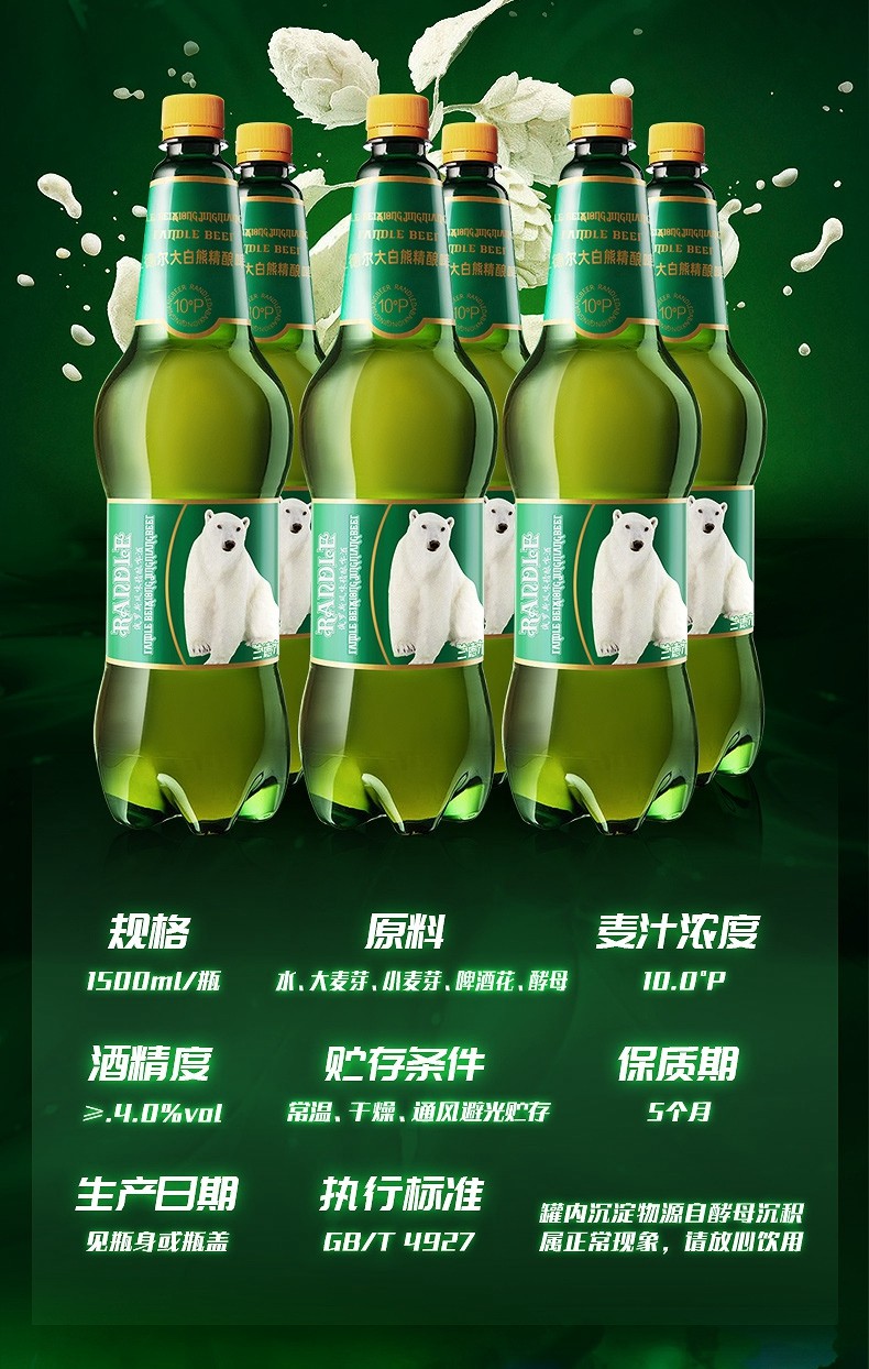 黑龙江大白熊啤酒图片
