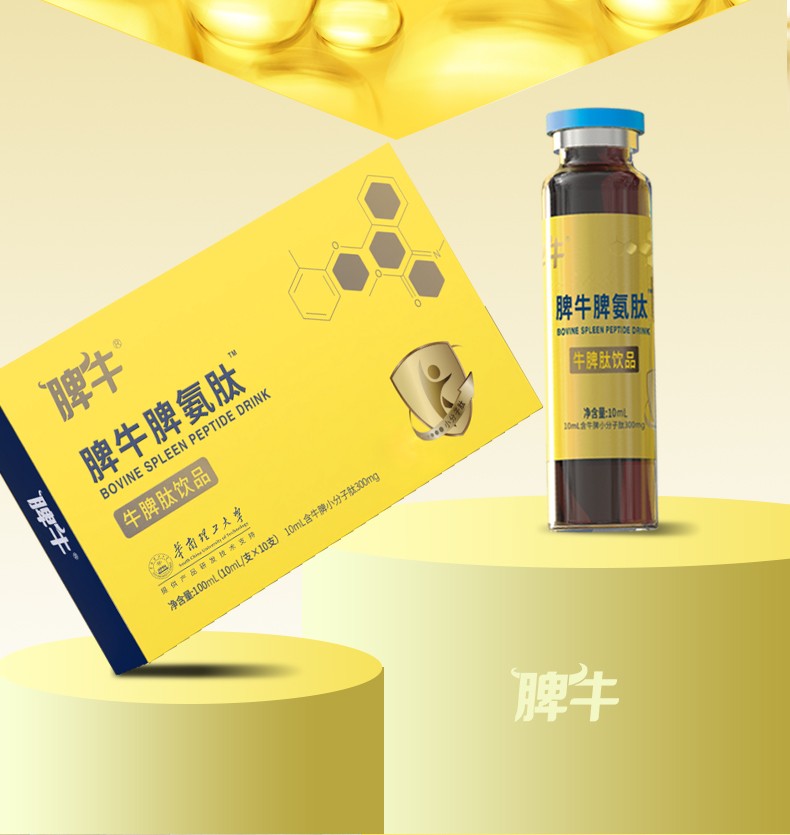 脾牛脾氨肽口服溶液冻干粉儿童小分子活性牛脾肽100ml 2盒实惠装