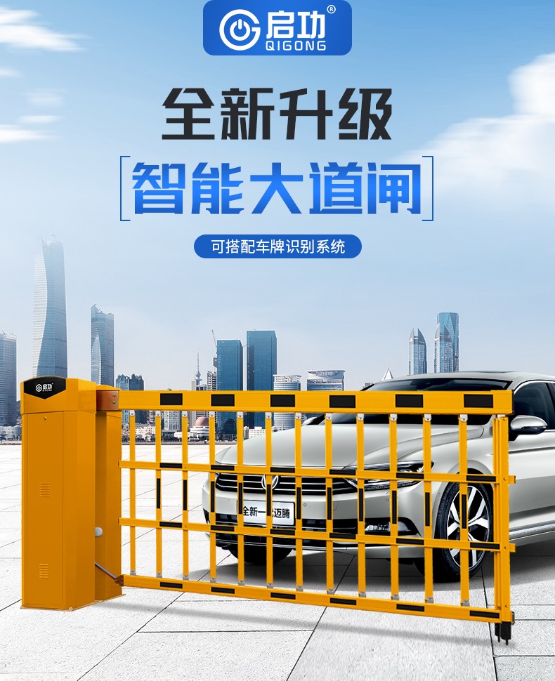 启功智能道闸停车场栏杆空降闸车牌识别门禁系统一体机小区抬杆升降杆