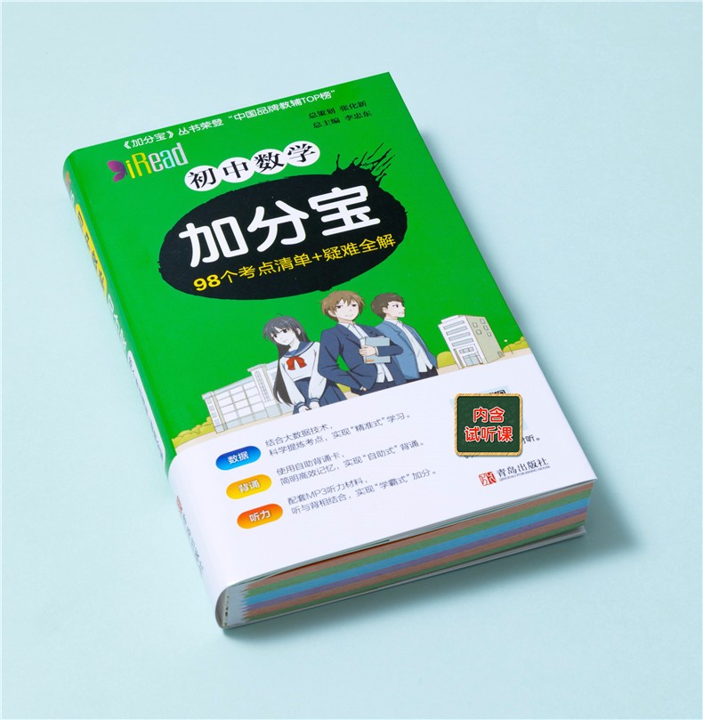 加分宝初中语文数学英语物理化学生物地理历史政治语法词汇七八九年级