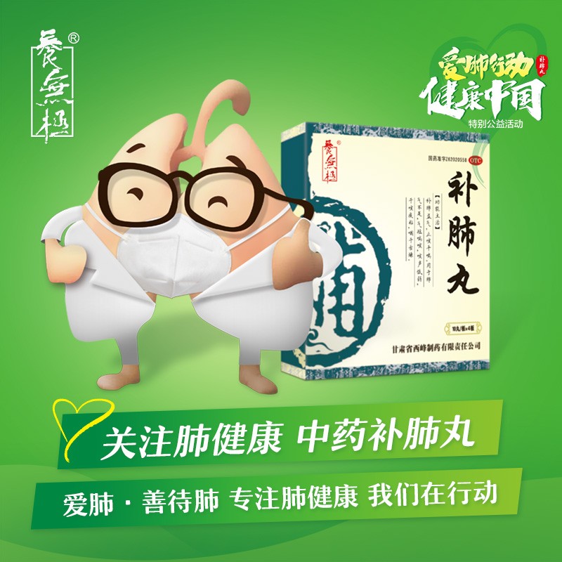 养无极补肺丸9g10丸4板补肺益气止咳平喘用于肺气不足气短喘咳咳声低
