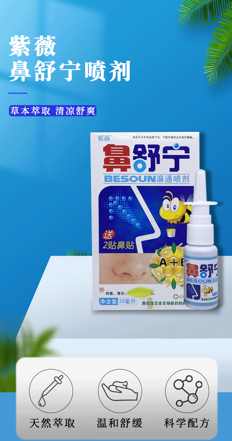 紫薇鼻舒宁喷剂买2赠1濞舒宁濞通鼻塞流涕鼻痒抑菌敏性鼻甲肥大喷雾鼻