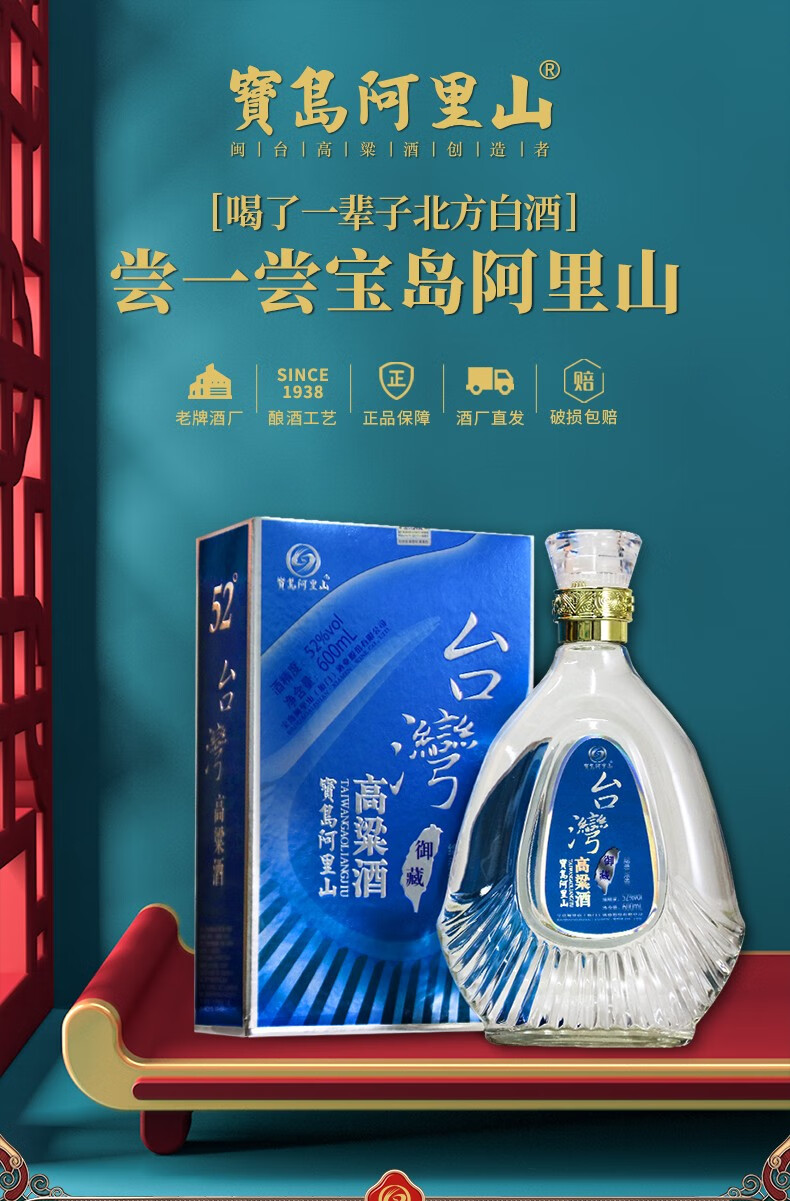 宝岛阿里山 台湾高粱酒 600ml浓香型白酒 送礼佳品 600ml*单瓶装(52度