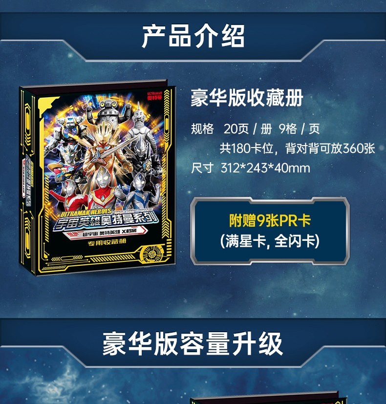 卡游 奥特曼卡片收藏册豪华大卡册第7弹金闪卡全套满星卡牌收藏册纪念