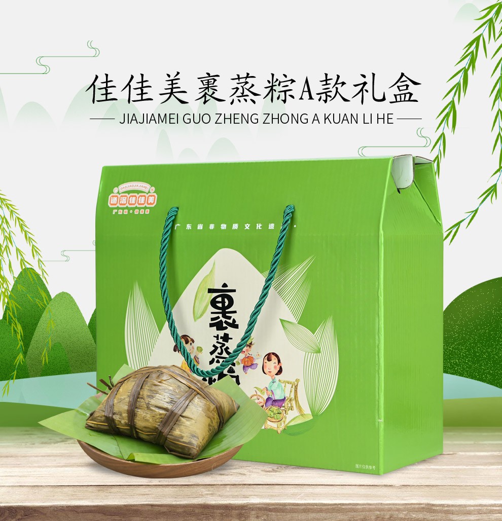 道滘佳佳美粽子礼盒广东东莞特产粽子裹蒸粽蛋黄鲜肉栗子豆沙多口味