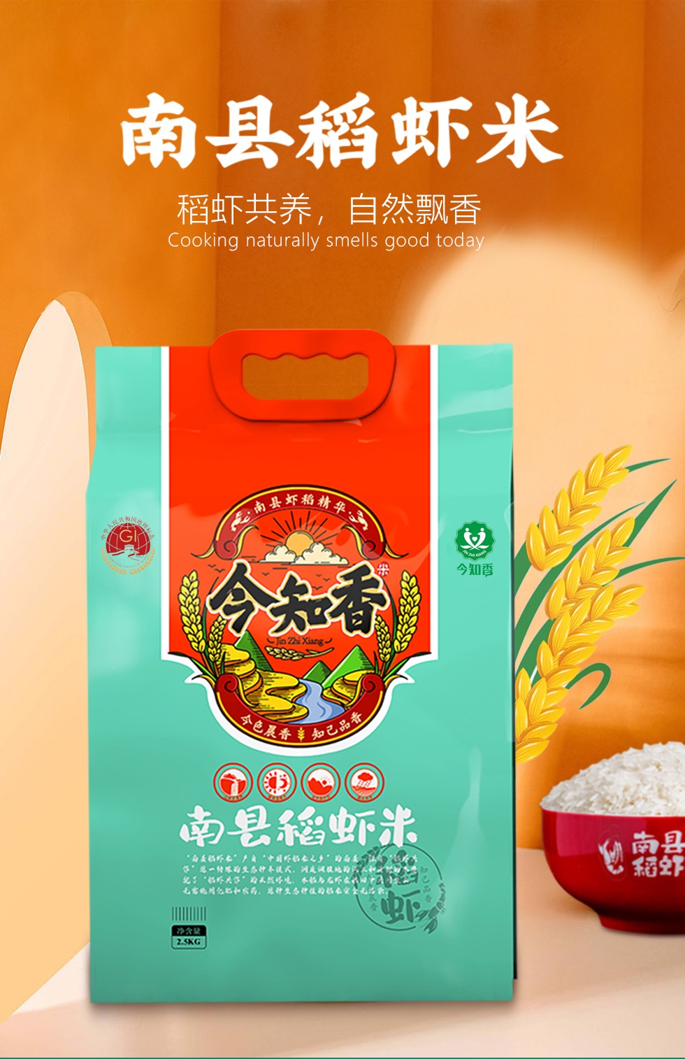 今知香湖南南县地方稻虾米25kg5kg装地方特色米生态长粒米金榜稻虾米