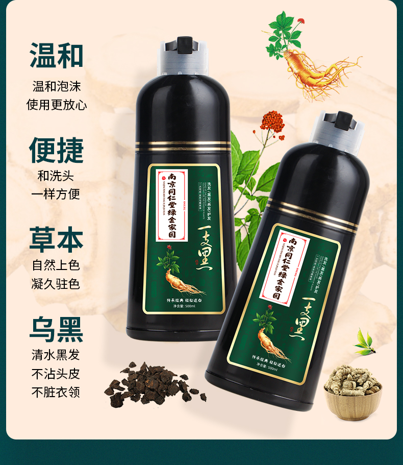 汉丰南京同仁堂染发剂一洗黑植物染发自己在家染发正品天然无刺激酒