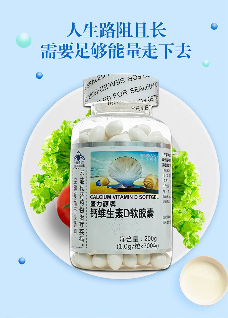 贝奥斯康 盛力源牌钙维生素d软胶囊200粒 补钙维生素d3青年成人孕妇 3