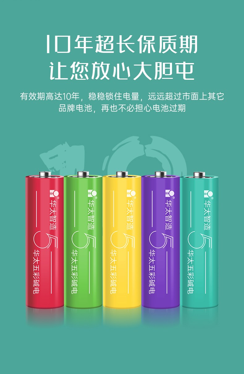 华太 五彩电池五号碳性电池5号aa电池40粒/盒装 适用于:儿童玩具/遥控