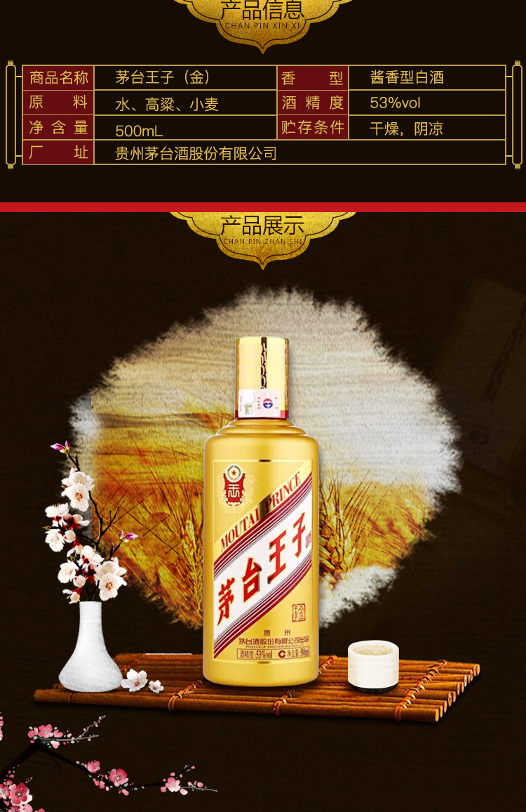 贵州茅台 王子酒(金王子) 53度500ml 单瓶装 酱香型白酒-珍品拍卖