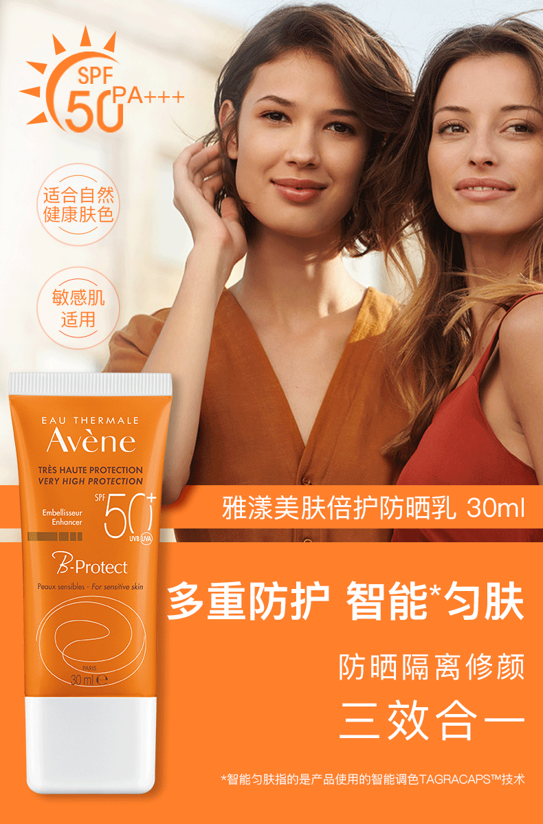 雅漾(avene) b-protect敏感肌防晒修颜隔离乳30ml 护肤品 防晒霜 隔离