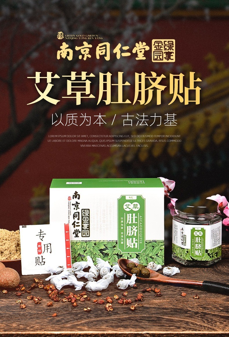 【南京同仁堂】艾草肚脐贴减重肥肉塑身减肚子快速去肚腩瘦大腿内侧