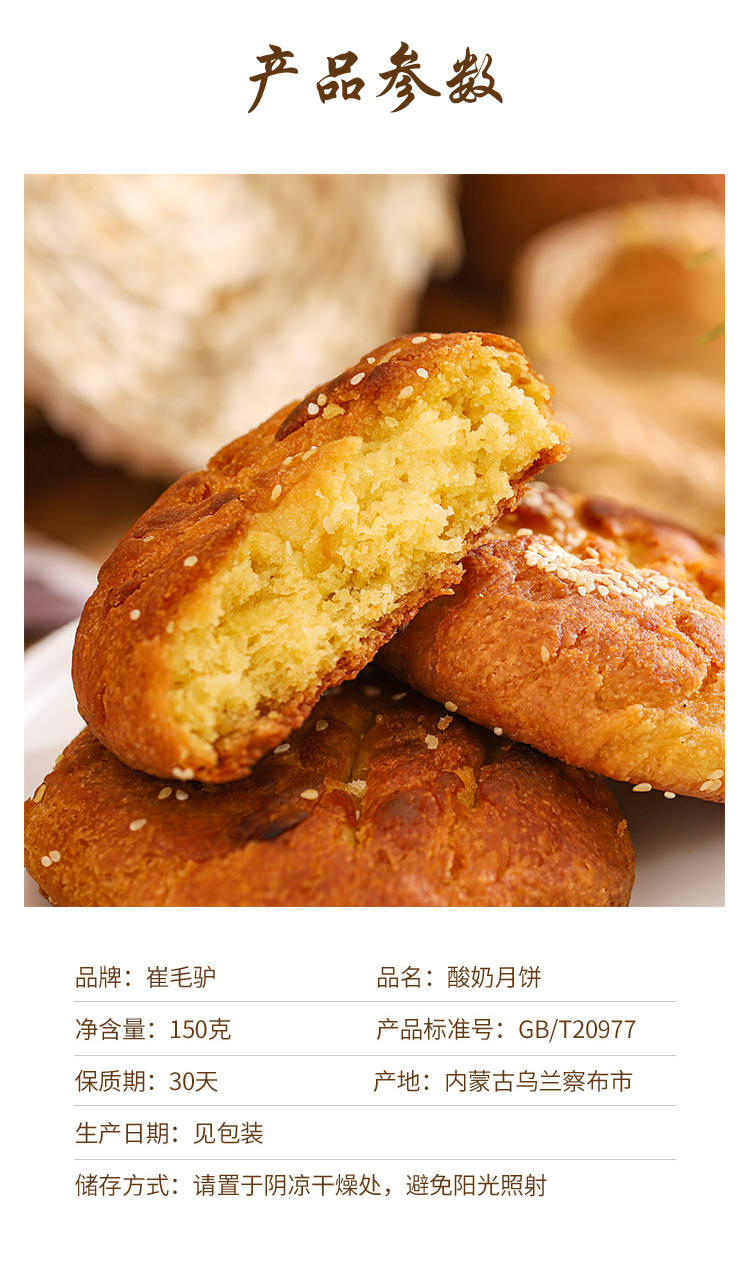 内蒙古崔毛驴酸奶月饼乌兰察布手工月饼150g10