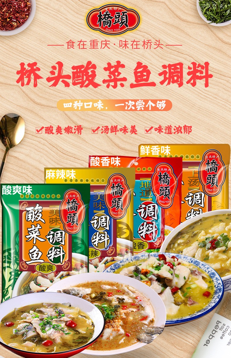 桥头酸菜鱼调料包300g金汤麻辣鱼老坛酸菜调味料桥头上汤酸菜鱼调料鲜